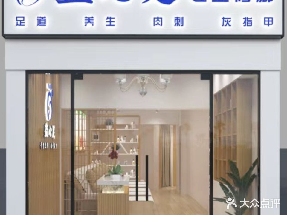 益心足专业修脚