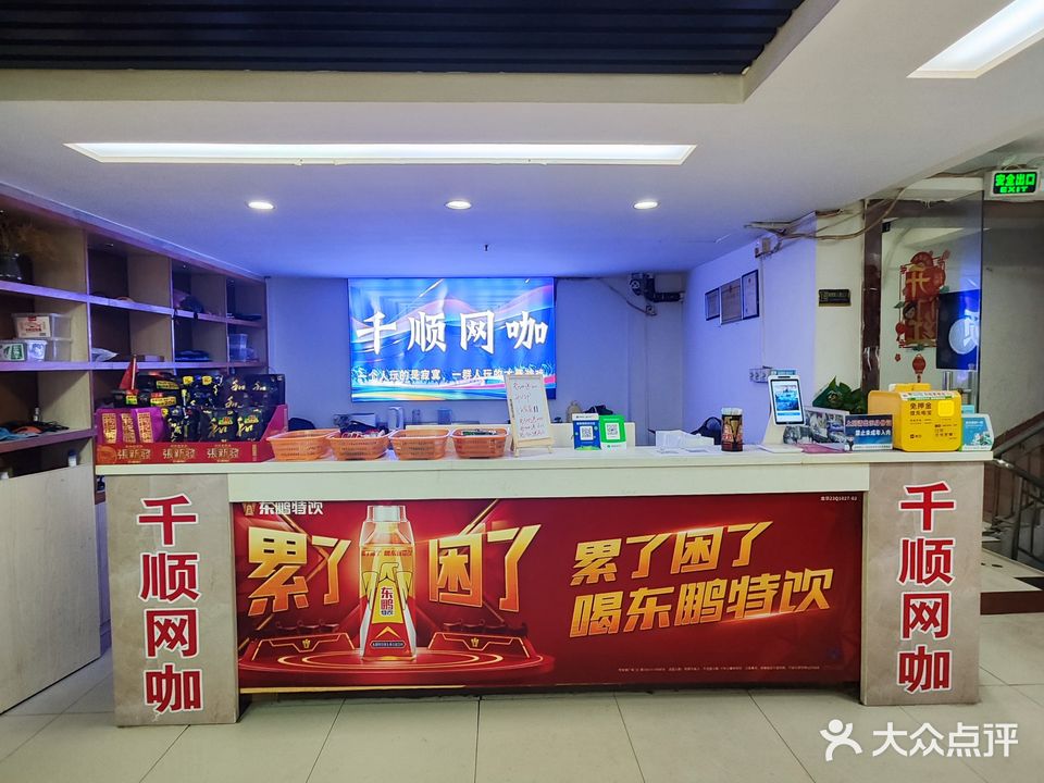 千顺网咖(孝德商业街店)