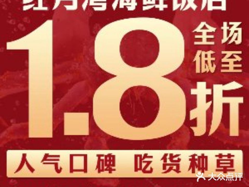 红月湾海鲜饭店·沙滩海景·渔家船长(双月湾店)