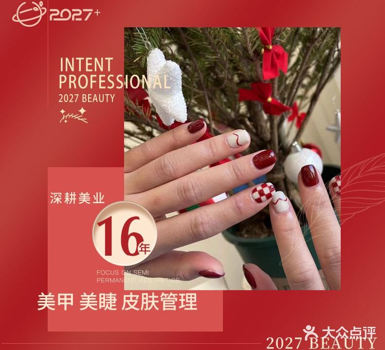 2027 BEAUTY美甲美睫科技护肤(碧江分店)