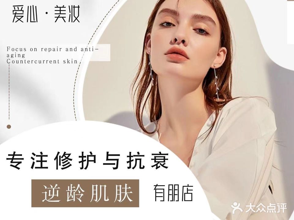 爱心化妆(有朋店)