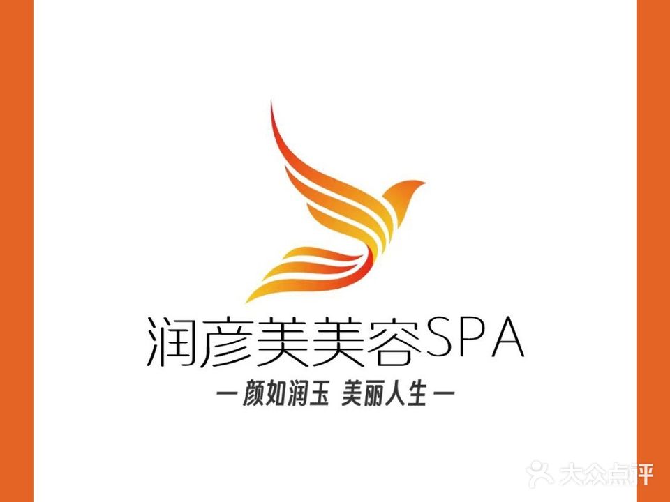 润彦美美容SPA(富龙翡翠欧庭店)