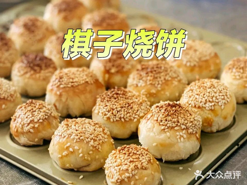 唐山正宗棋子烧饼(蓝岛大厦店)