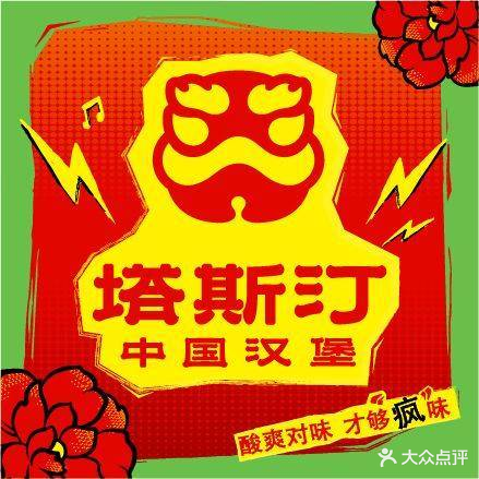 塔斯汀中国汉堡(东海师院店)