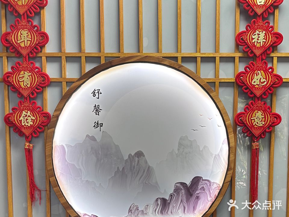 舒馨御养生馆(加州花园店)
