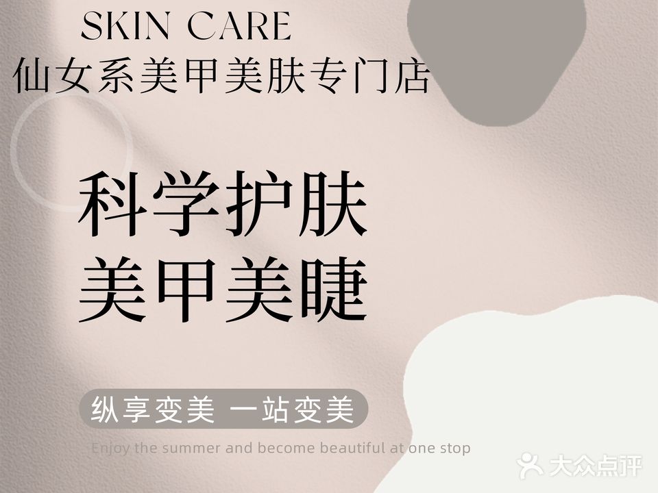 仙女系美甲美肤(吾悦广场店)
