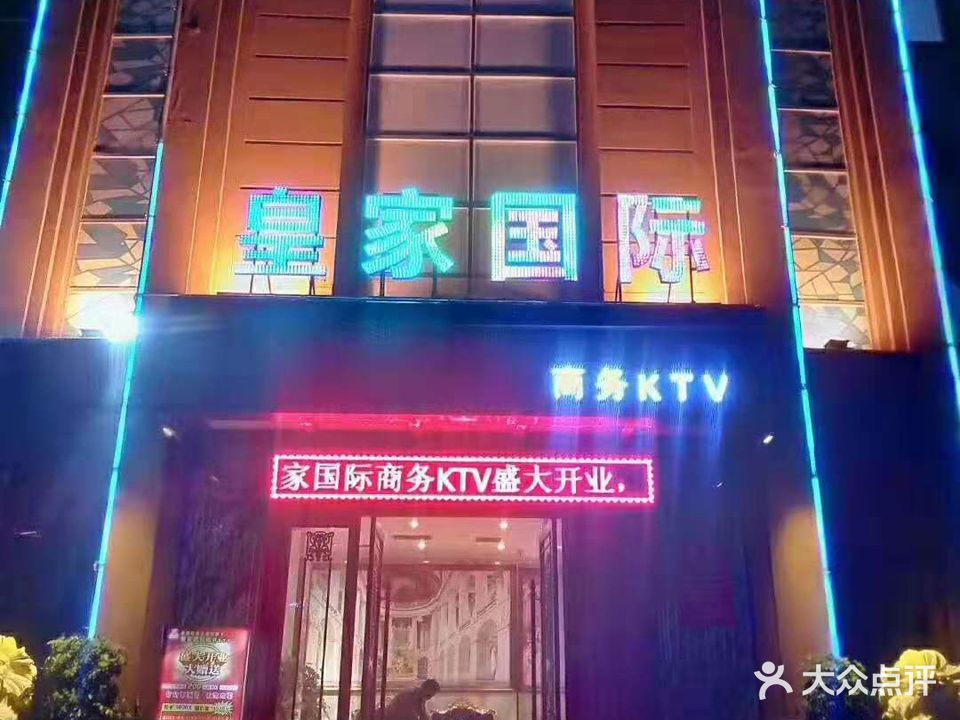 皇佳商务KTV