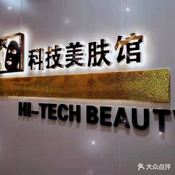 伊人馆皮肤管理养生SPA