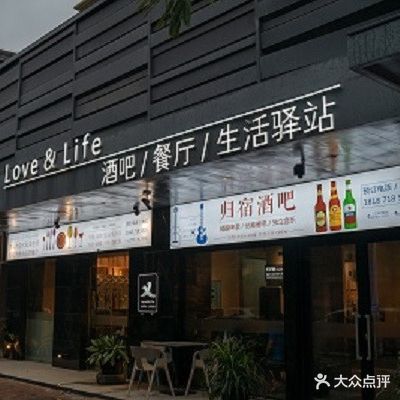 归宿酒吧