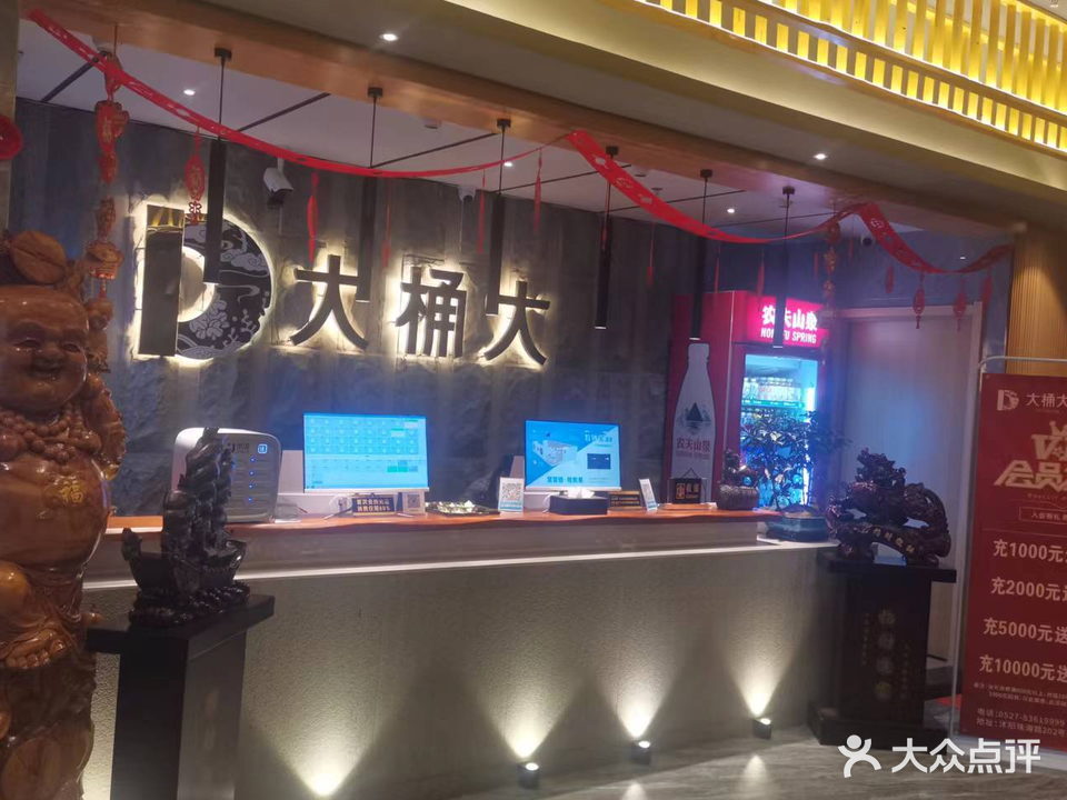 大桶大足浴(沭阳一店)