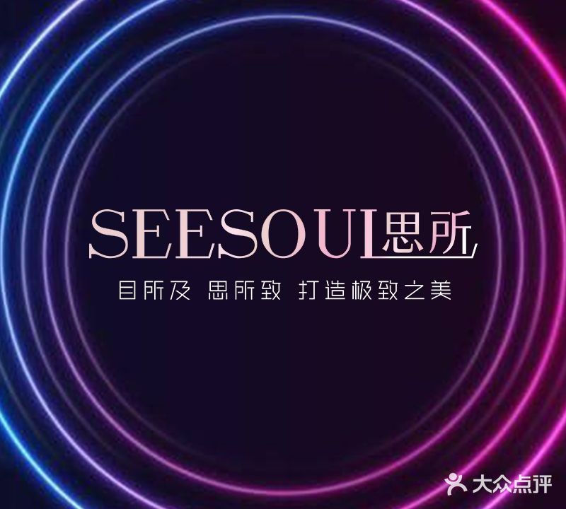 SEESOUL思所(鑫苑·中央花园店)