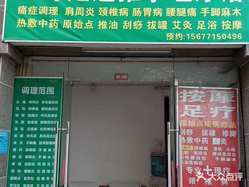 金源足道推拿理疗馆
