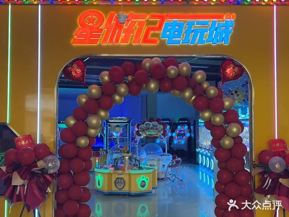 星游记电1玩城(融实购物中心店)