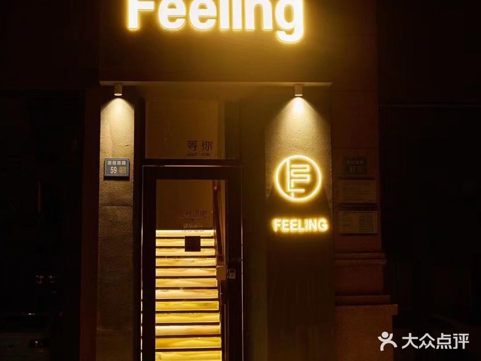 Feeling菲林清吧(天润城三期店)