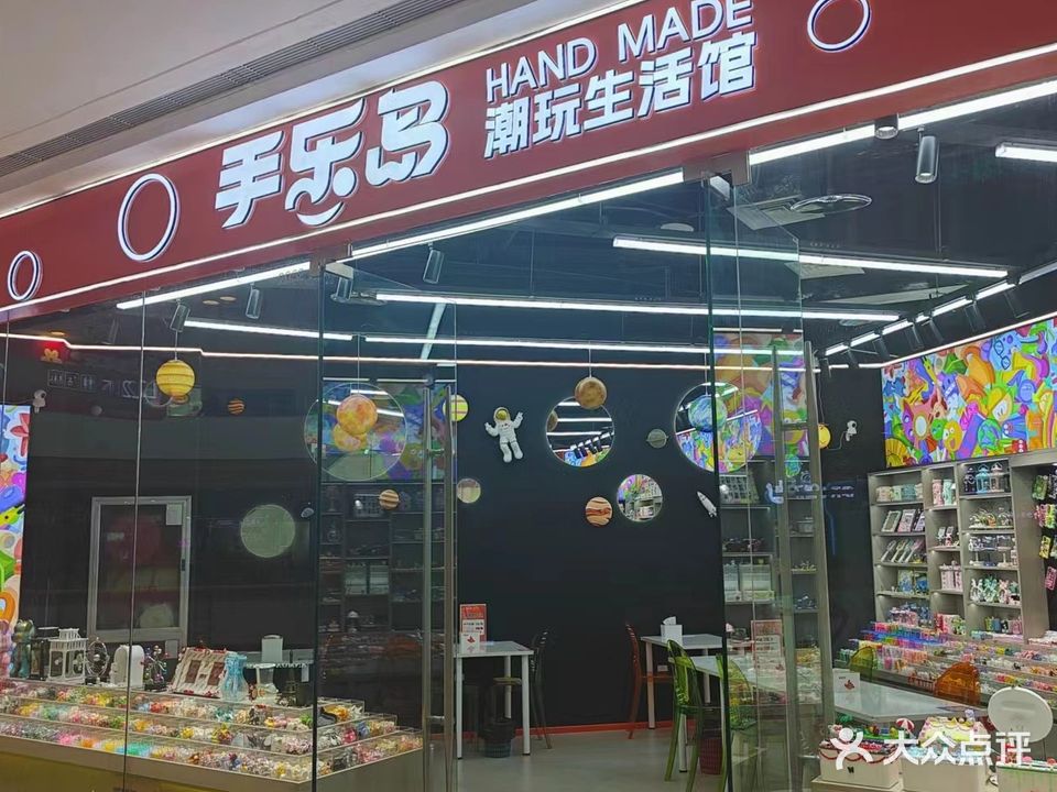 荥阳市手乐岛潮玩生活馆(荥阳吾悦店)