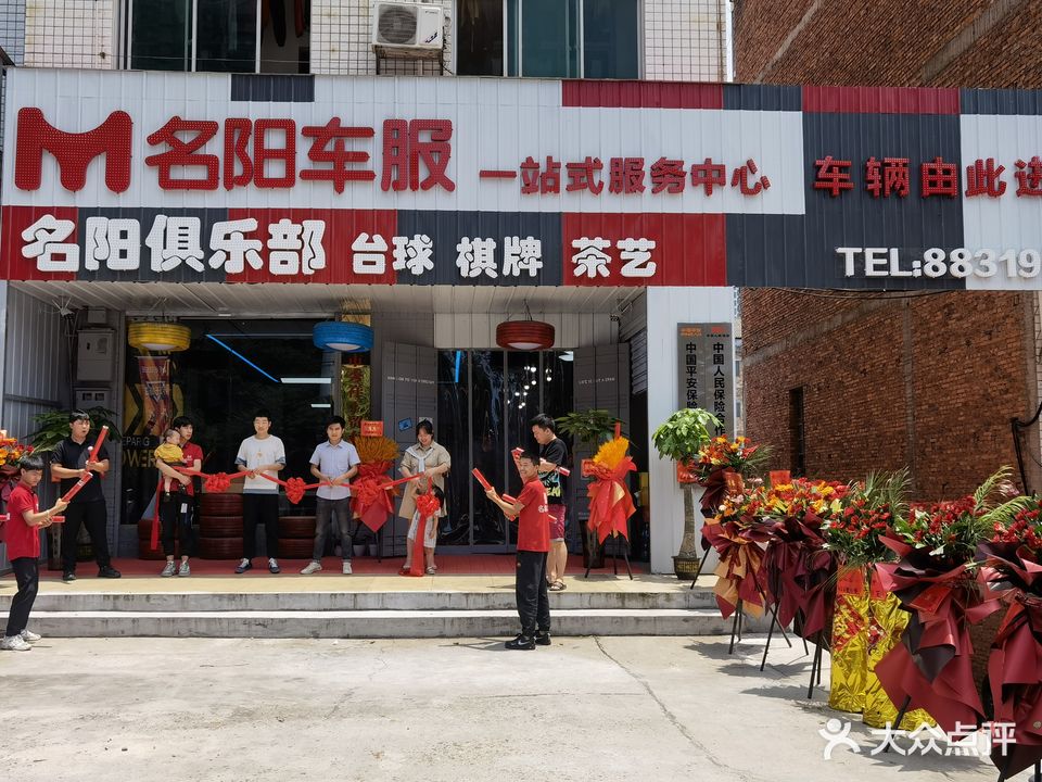 名阳台球俱乐部