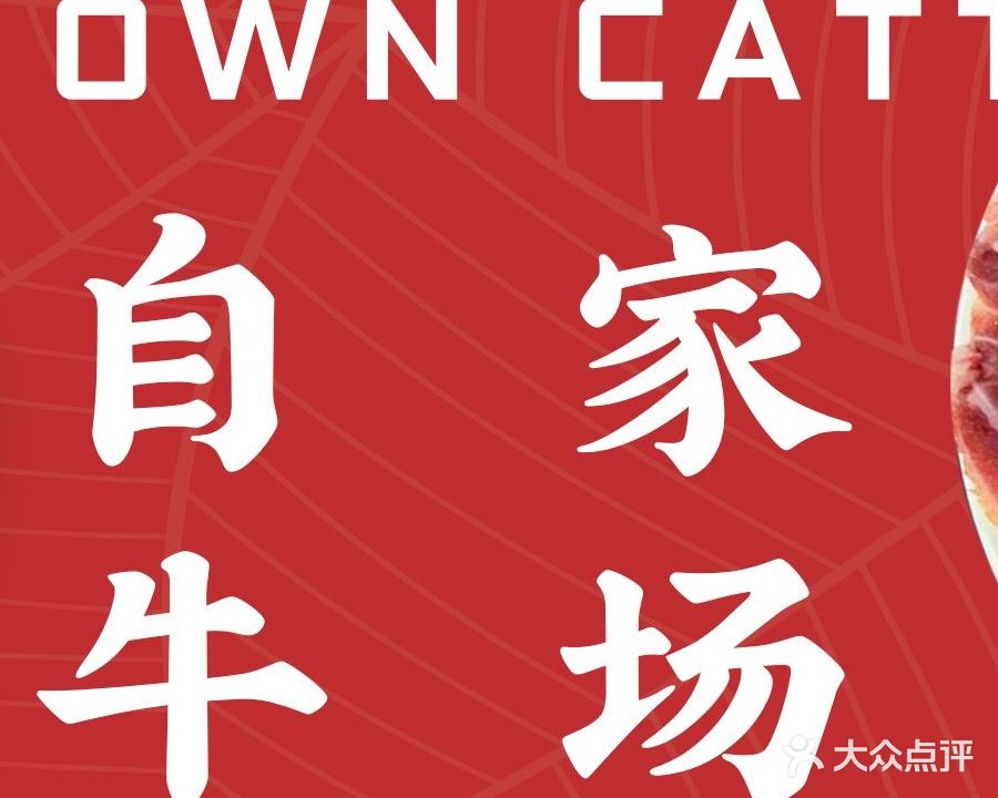 天汕牛肉火锅·旗舰店(汕头店)