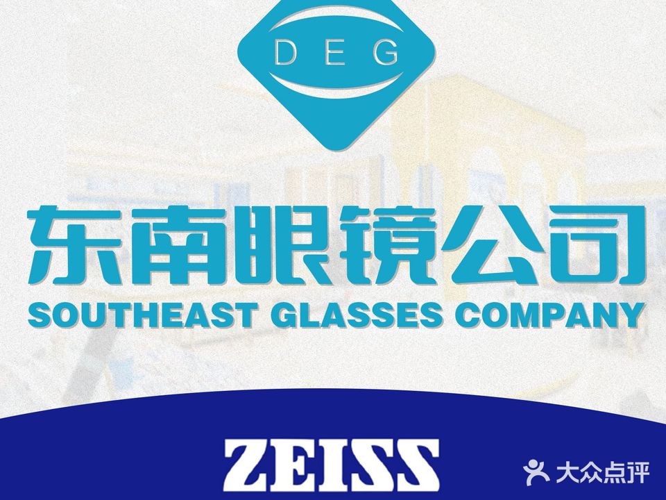 东南眼镜公司(福州仓山万达店)