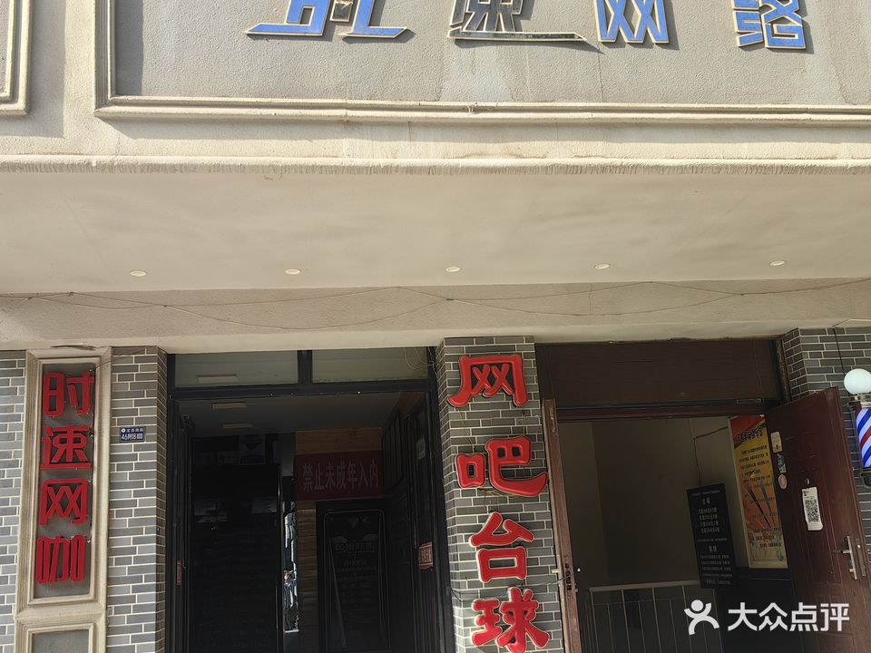 时速网络(定西南路店)