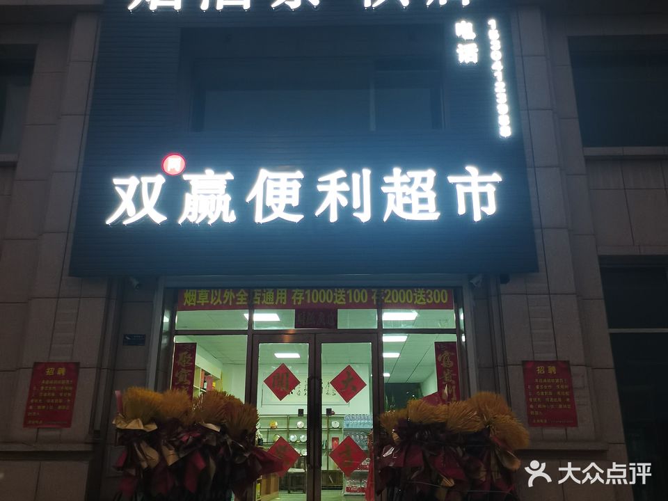 双赢棋牌(共信·华侨城店)