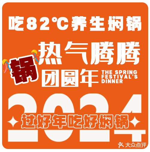 82℃养生焖锅(吾悦店)