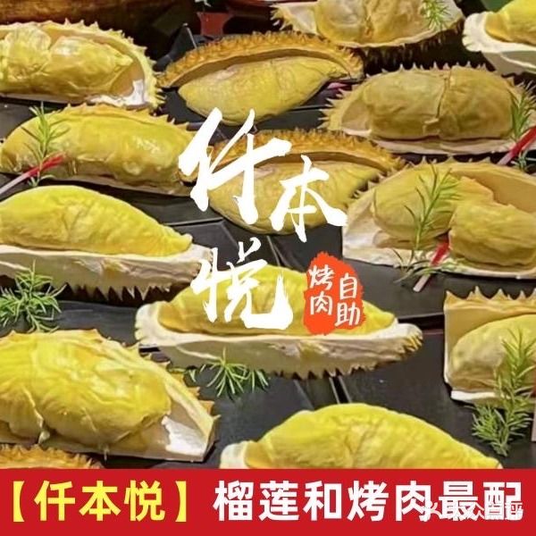 仟本悦·海鲜·烤肉自助(世茂店)