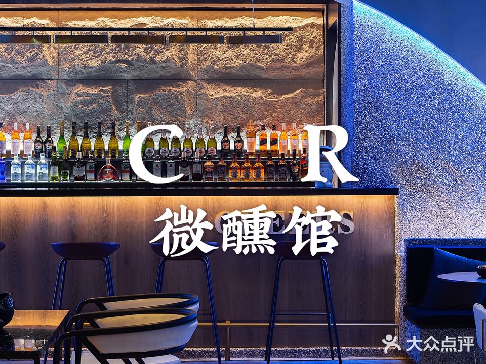 CR微醺馆(万象汇店)