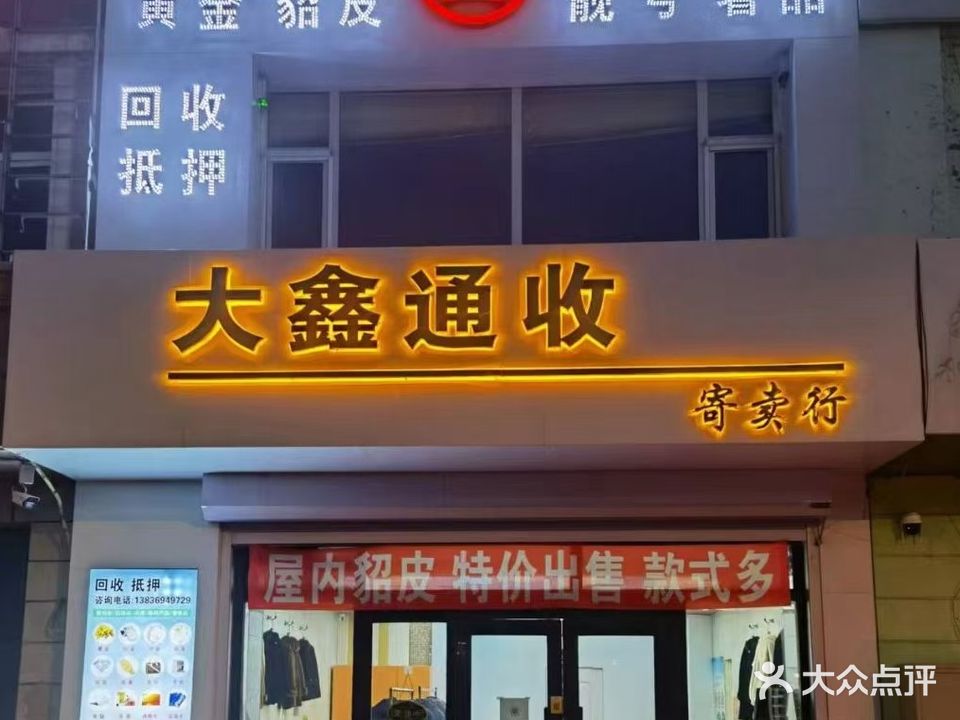 大鑫回收黄金名表钻石寄卖行