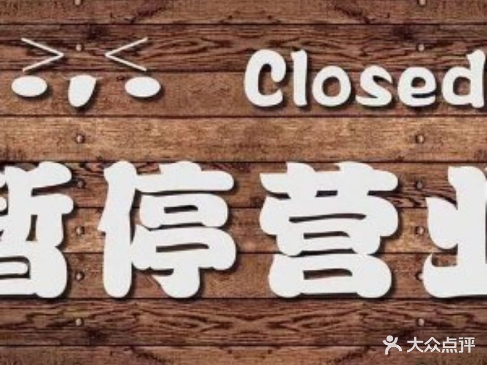 巧巧婆重庆农家土菜馆·毛牛肉汤锅