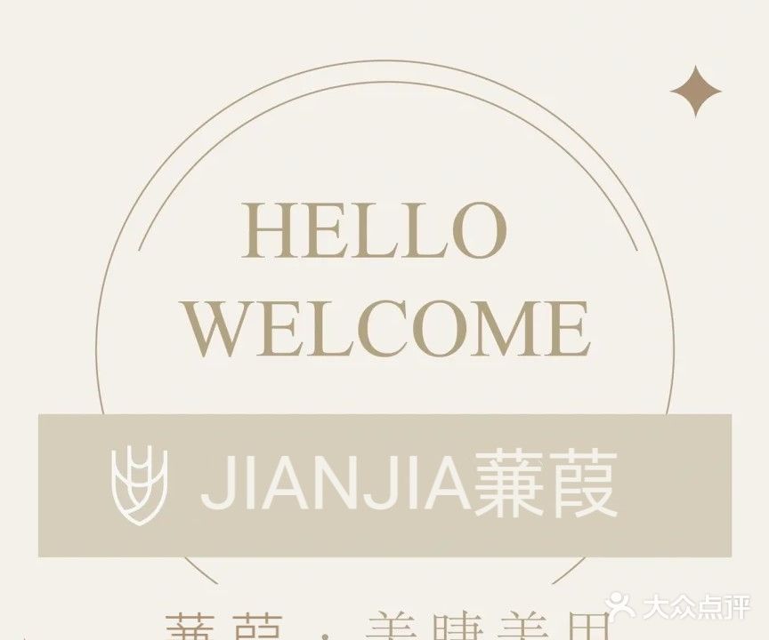 JIANJIA·蒹葭美甲美睫(欧乐坊b店)