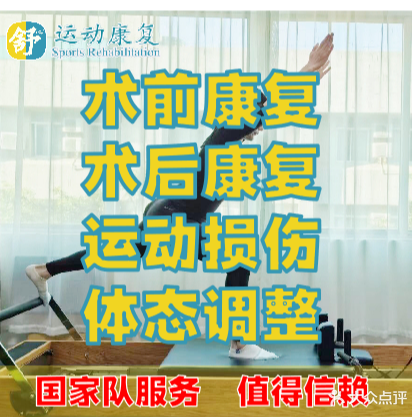 舒心运动康复中心(体育中心店)