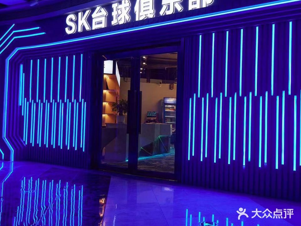 SK台球俱乐部(鹰潭天虹购物中心店)