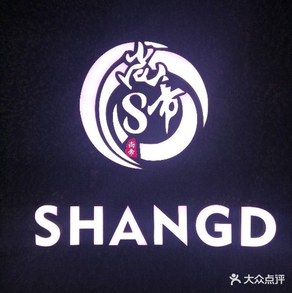 尚帝台球棋牌俱乐部