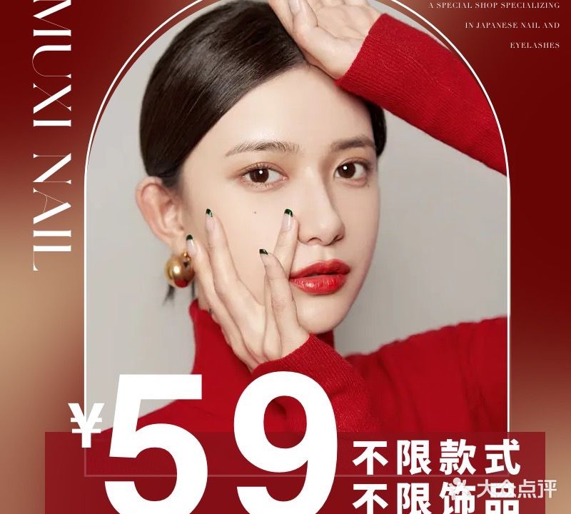沐喜·MUX·高空轻奢美甲美睫(和谐广场分店