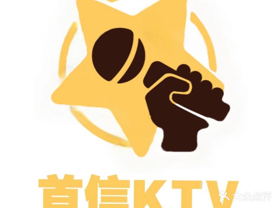 首信喜派量贩式KTV(观澜店)