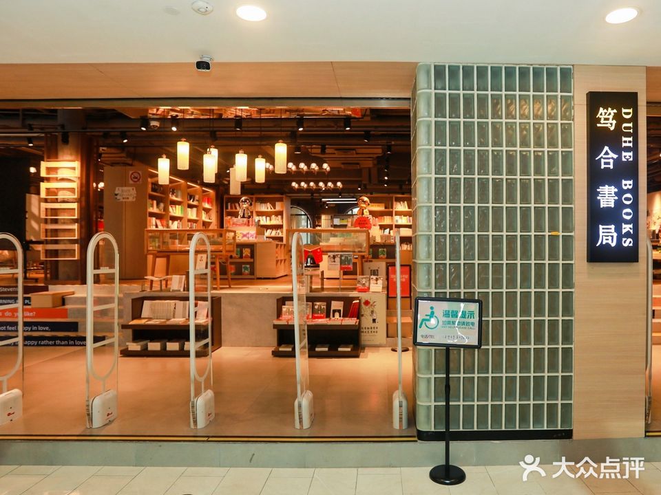 笃合书局(第一百货商业中心店)