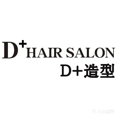 D+造型(金诚沃尔玛购物广场咸宁温泉路店)