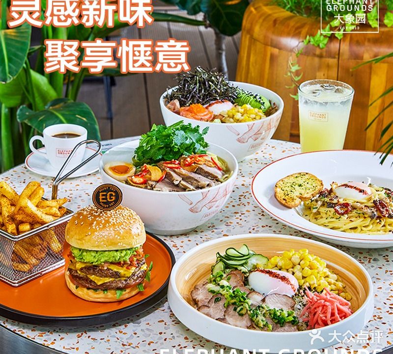 大象园 ELEPHANT GROUNDS(太古汇店)