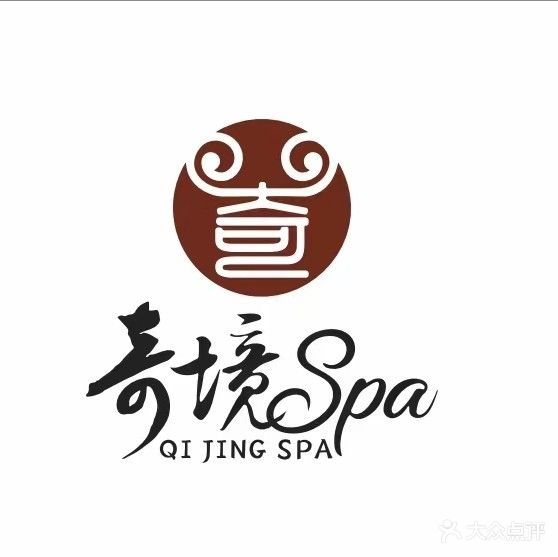 奇境SPA