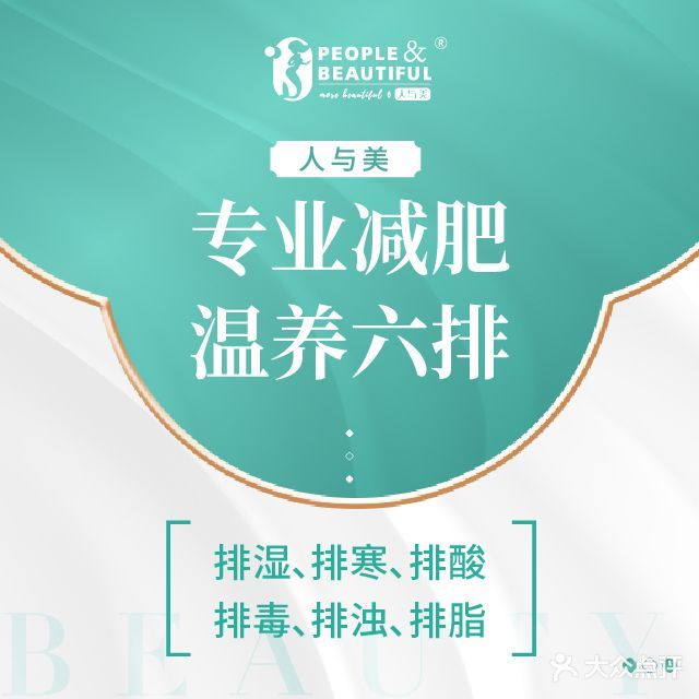 人与美健康健身(魅力之城店)