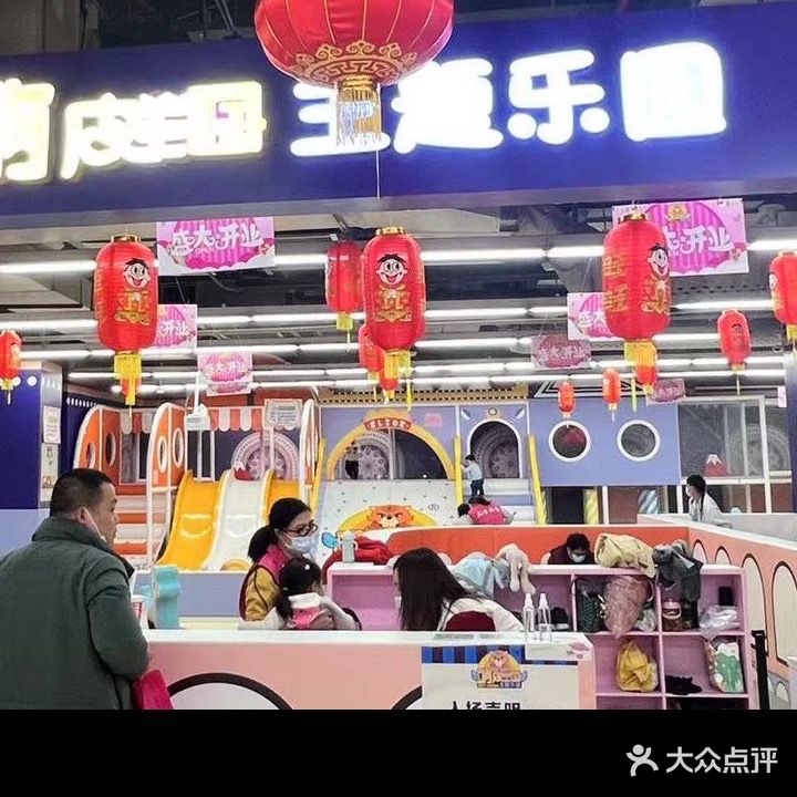 嗨皮王国主题乐园(天佑城店)