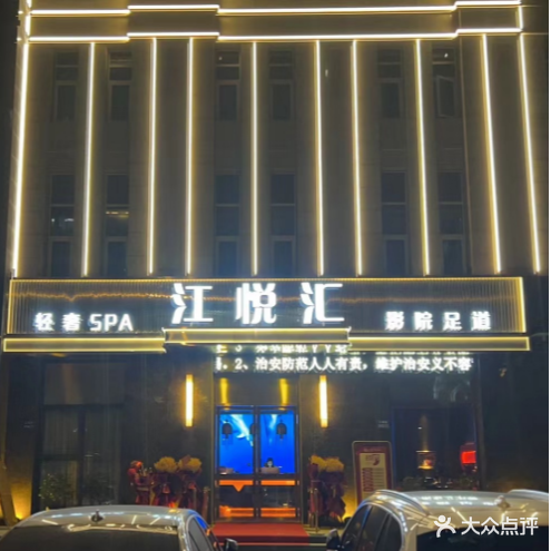 江悦汇影院式SPA·足道(蔚蓝滨江店)