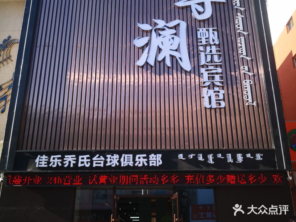 乔氏台球(钢铁街店)