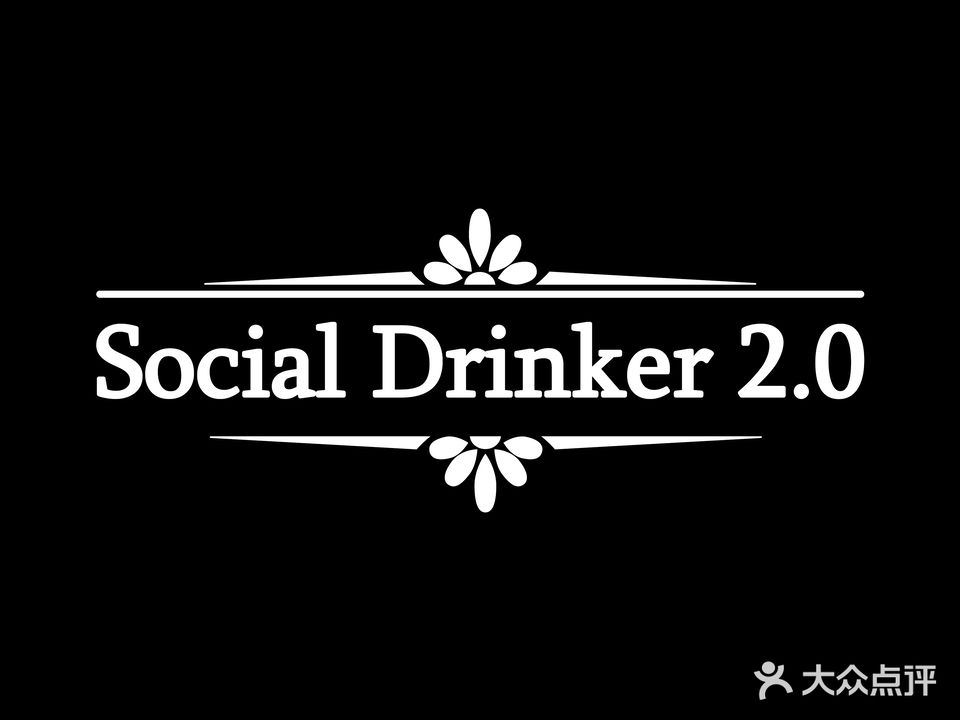 Social Drinker 2·0(金领国际店)