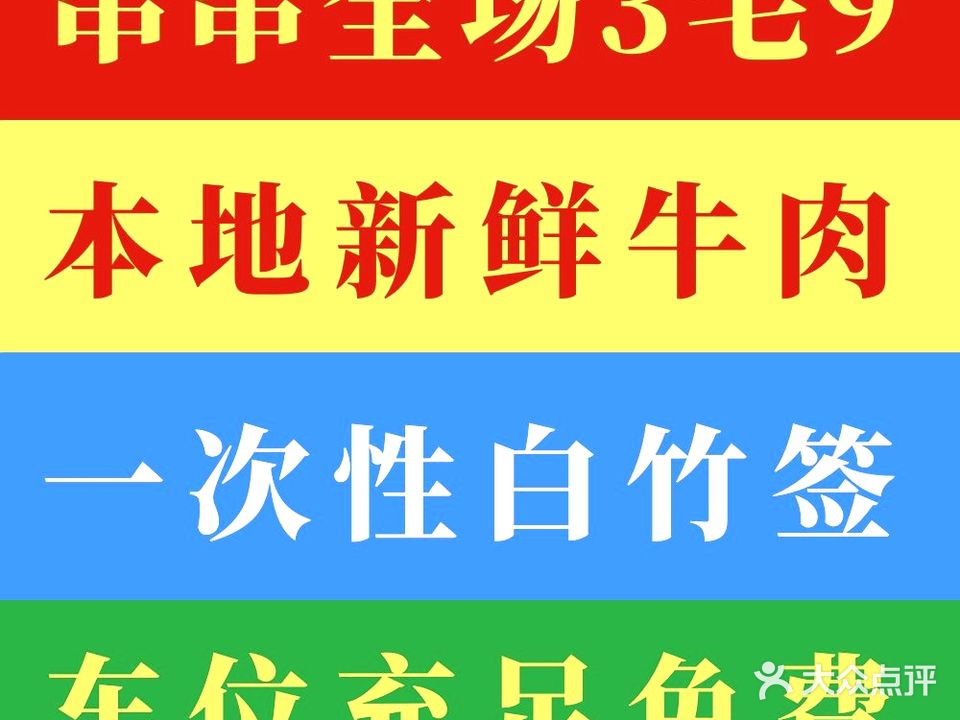疆小签精品串串火锅(青年路店)