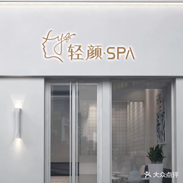 清研·SPA