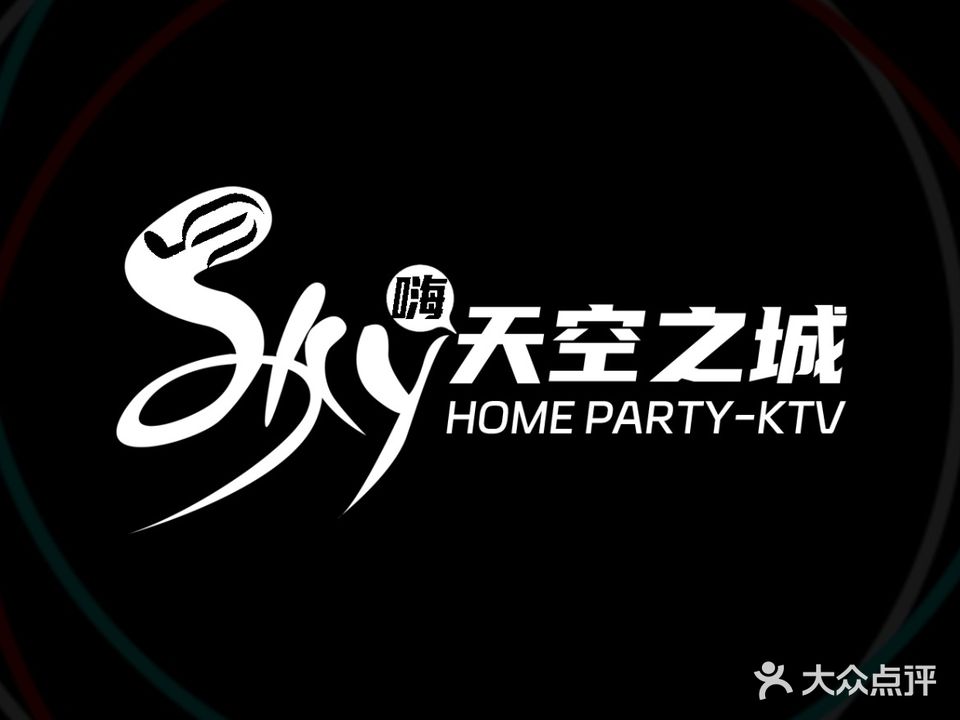 嗨·天空之城Home Party KTV(乾昌大厦店)