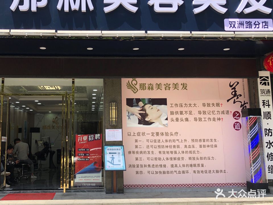 那森美发美发(双洲路店)