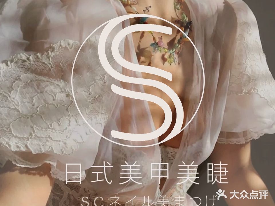 SC·美甲美睫(万达广场店)