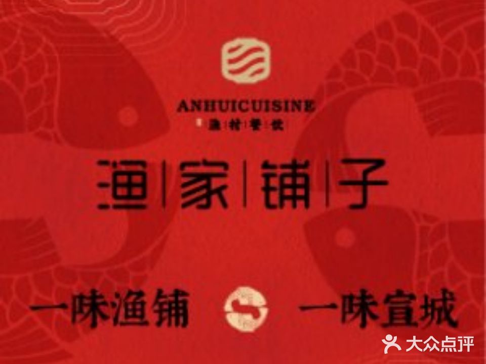 于家铺子(渔村三店)